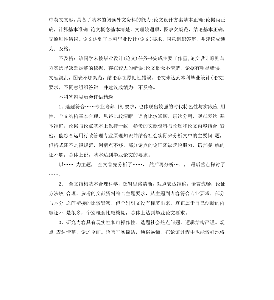 本科答辩委员会评语.docx_第2页