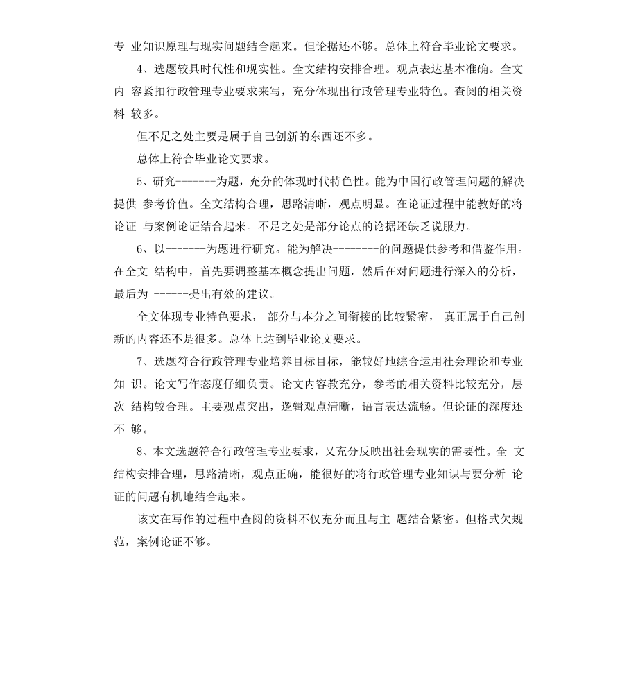 本科答辩委员会评语.docx_第3页