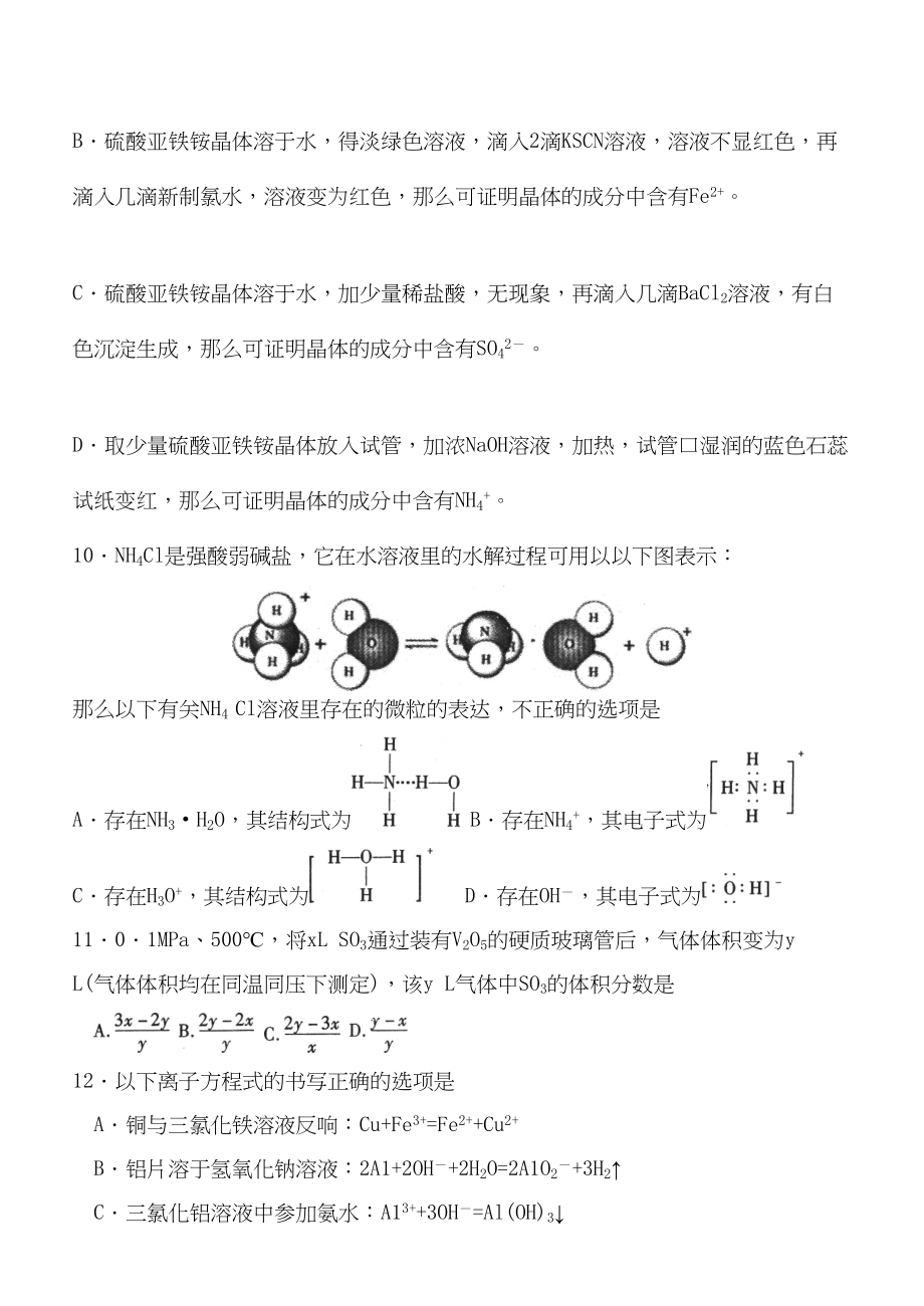 2023年度浙江省宁波市高三第一学期期末试卷高中化学.docx_第3页