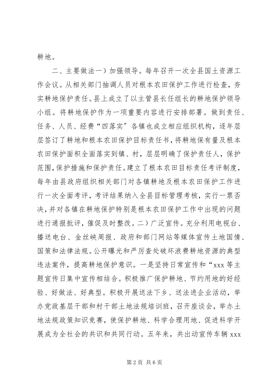 2023年耕地保护工作法制调研报告.docx_第2页