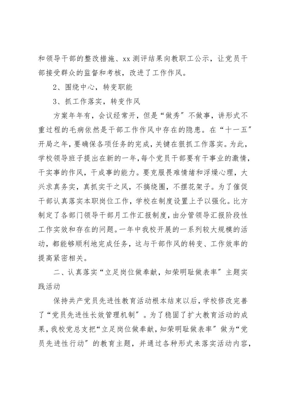 2023年大学党支部的工作总结总结.docx_第2页