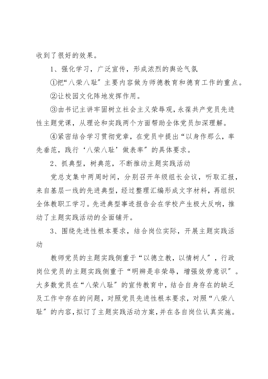 2023年大学党支部的工作总结总结.docx_第3页