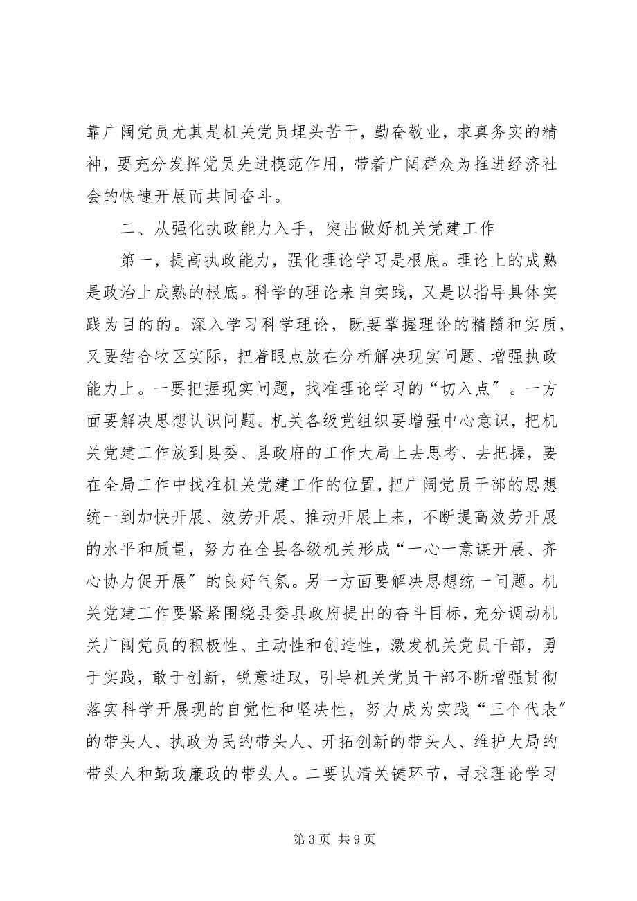 2023年机关党建工作会上的致辞.docx_第3页