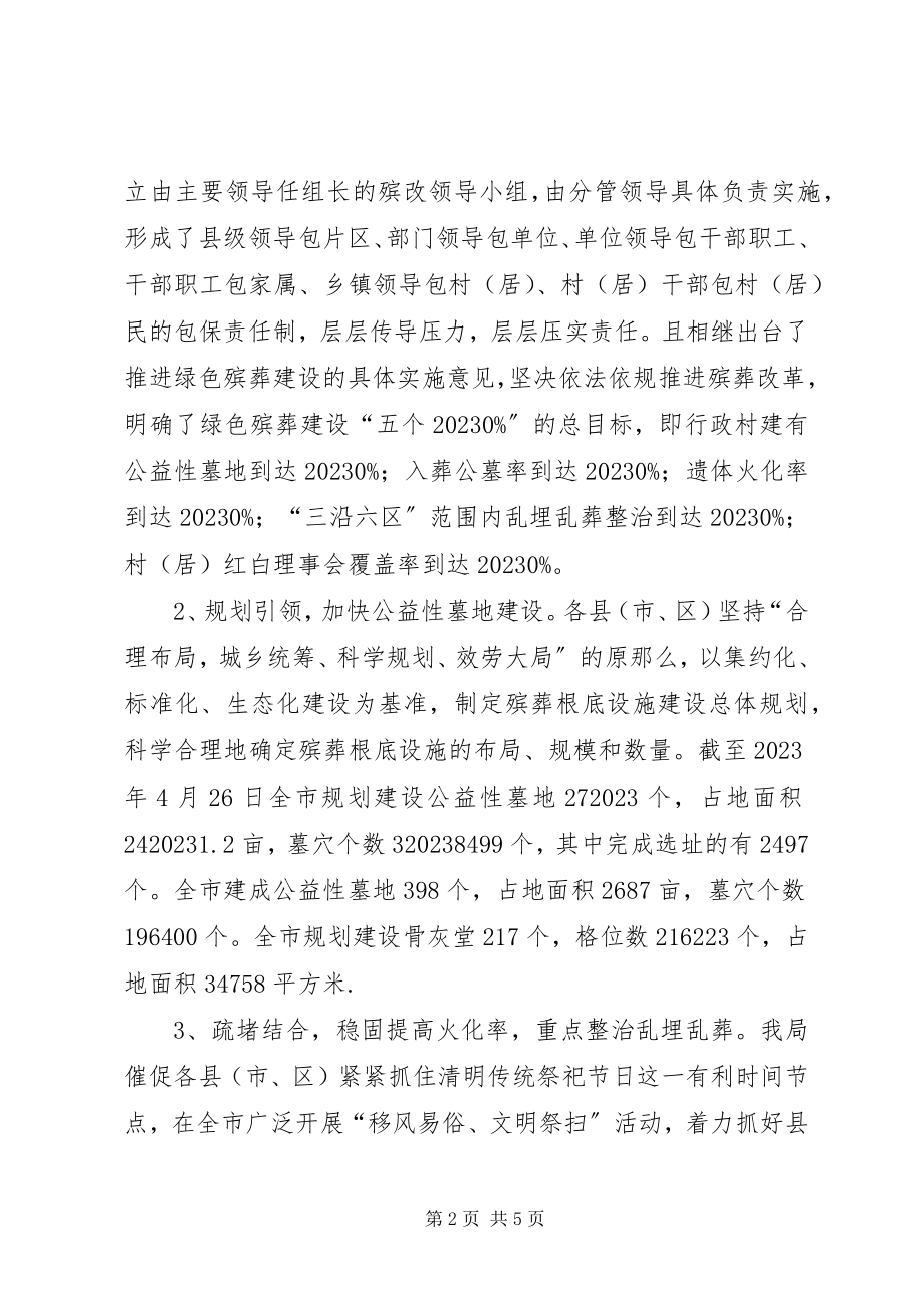 2023年殡葬改革工作进展情况阶段性汇报新编.docx_第2页