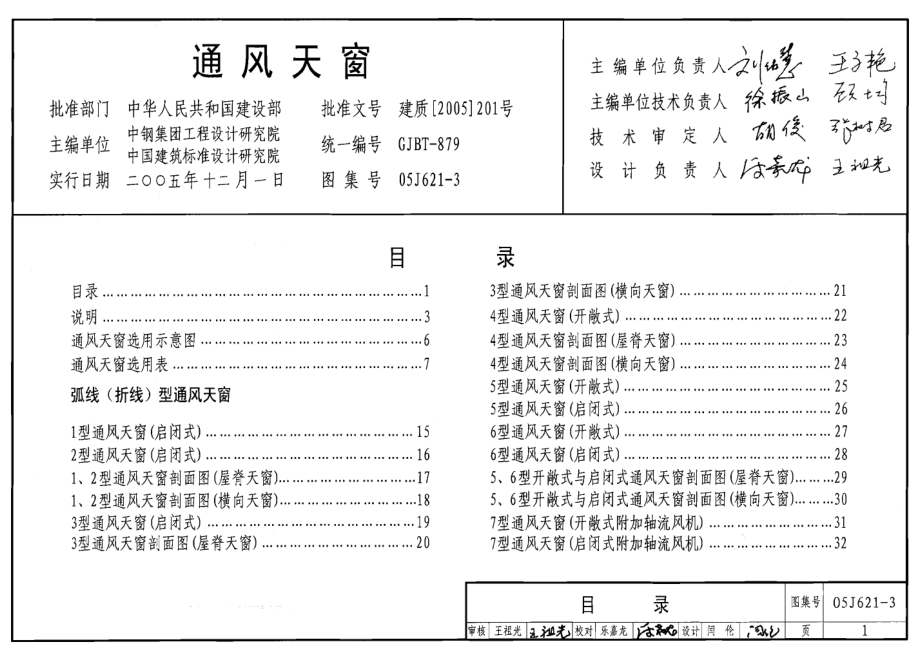 05J621-3 通风天窗.pdf_第1页