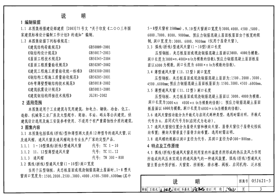 05J621-3 通风天窗.pdf_第3页