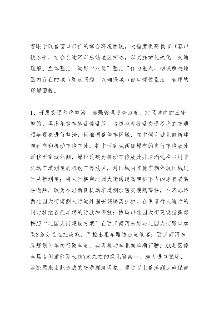 2023年汽车站周边环境综治方案.doc_第2页