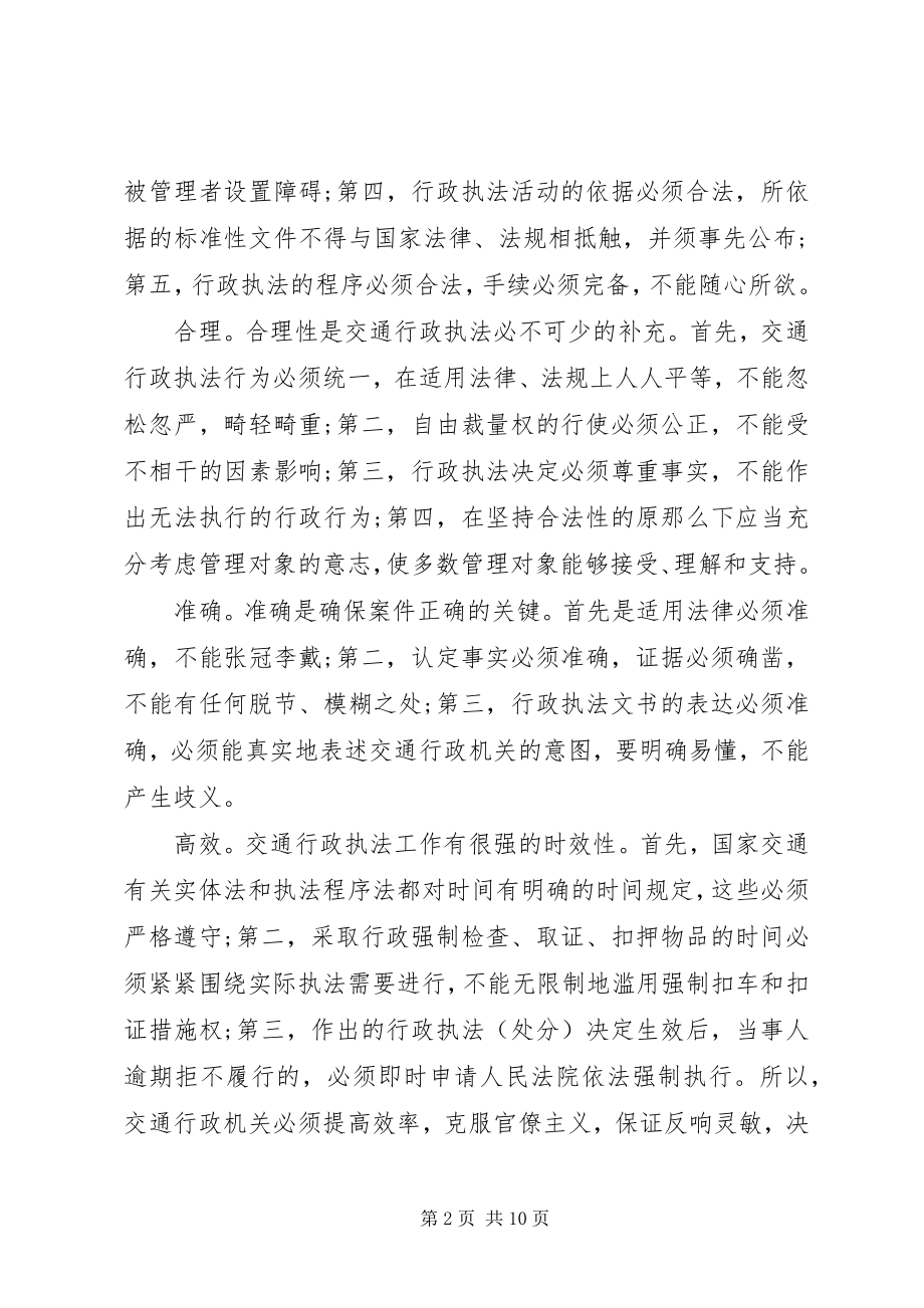 2023年法律法规学习心得体会.docx_第2页