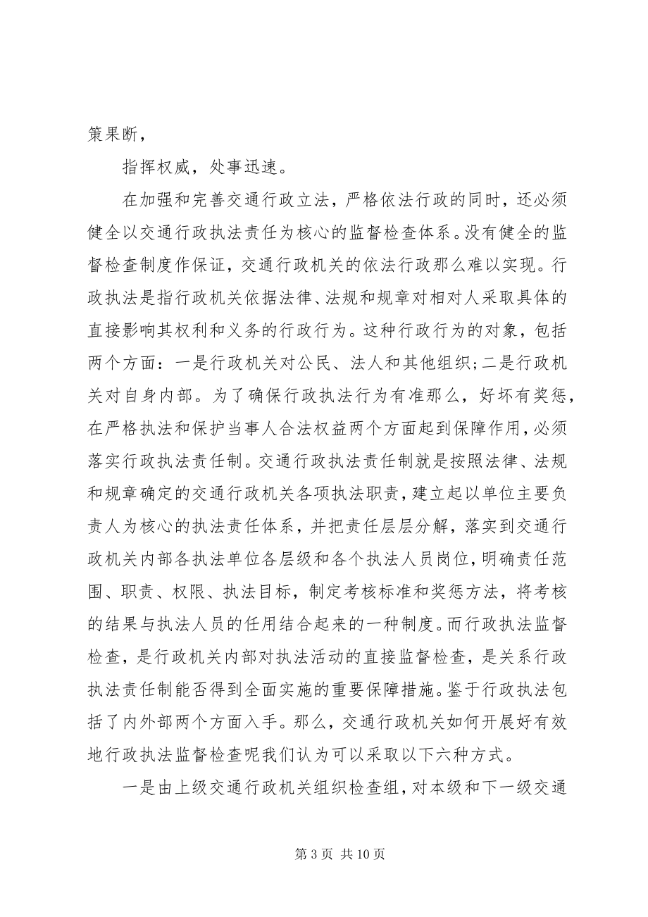 2023年法律法规学习心得体会.docx_第3页