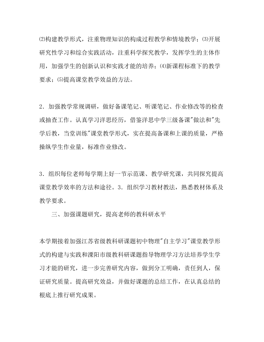 2023年物理教研组工作计划加强教育教学理论学习提高物理教师理论素养.docx_第2页