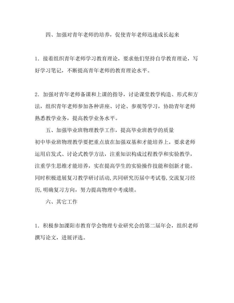 2023年物理教研组工作计划加强教育教学理论学习提高物理教师理论素养.docx_第3页