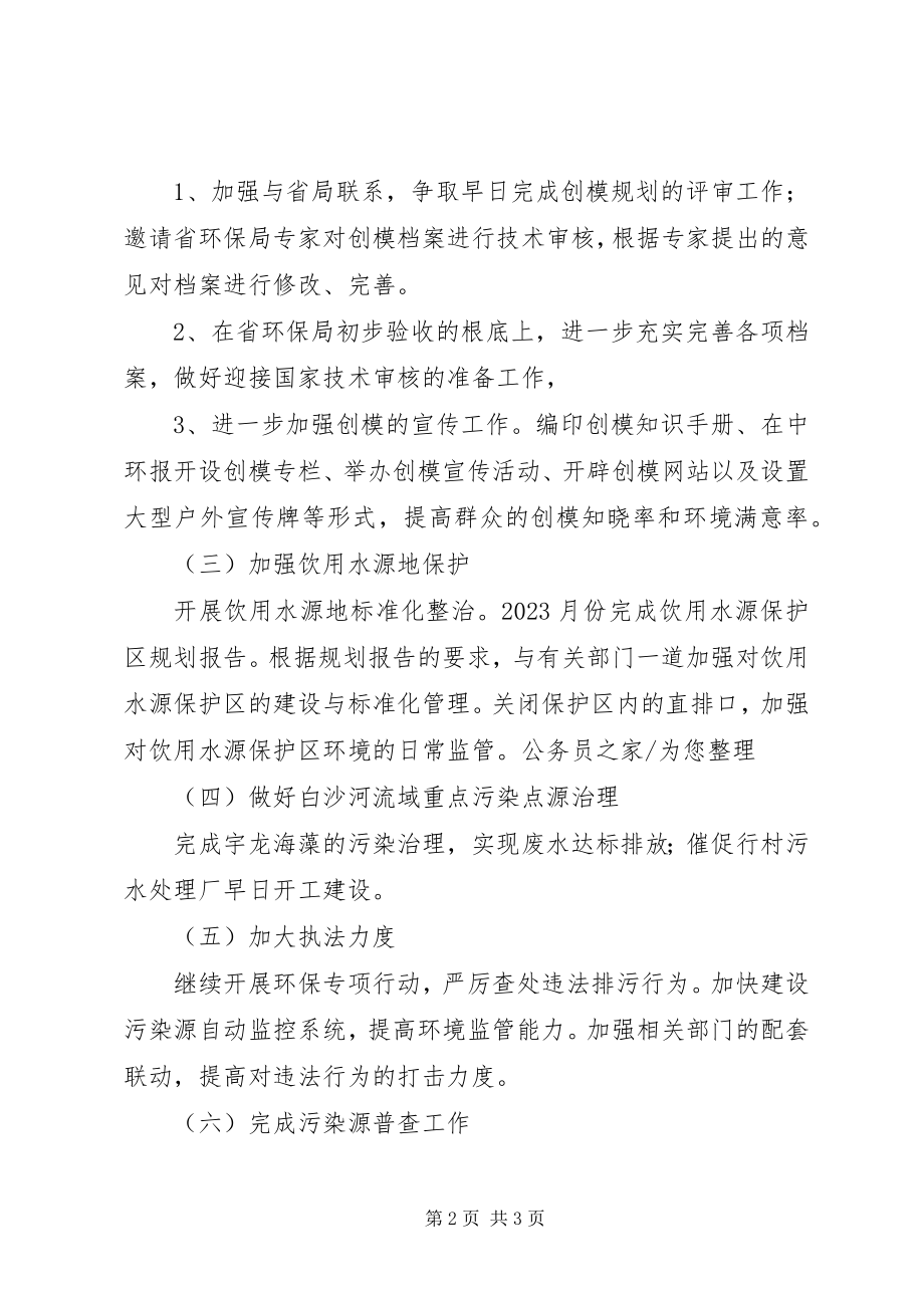 2023年环保局污染减排工作计划.docx_第2页