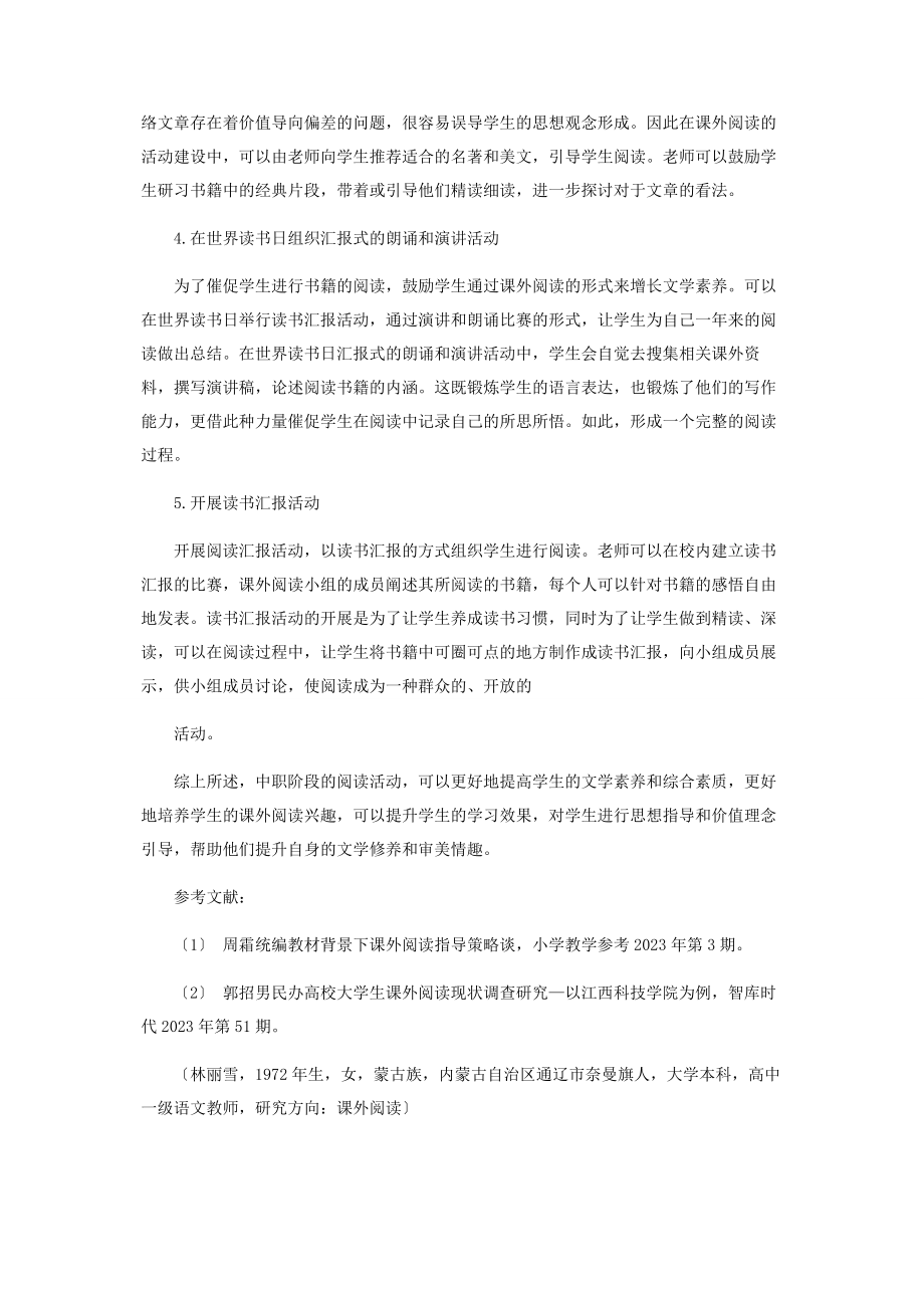 2023年论培养中职学生课外阅读兴趣的策略.docx_第3页