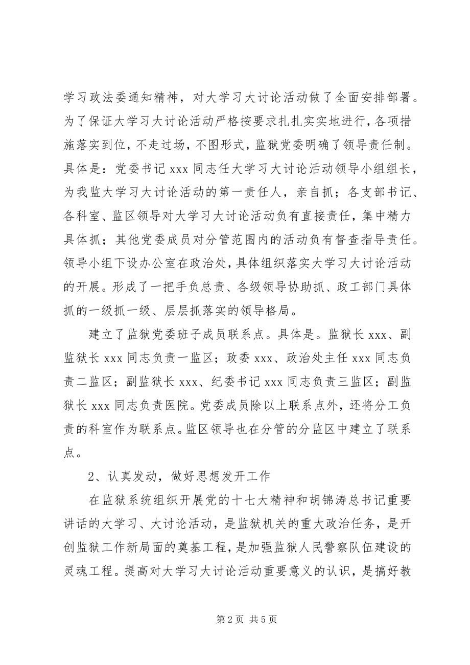 2023年监狱认真开展大学习大讨论活动汇报材料.docx_第2页