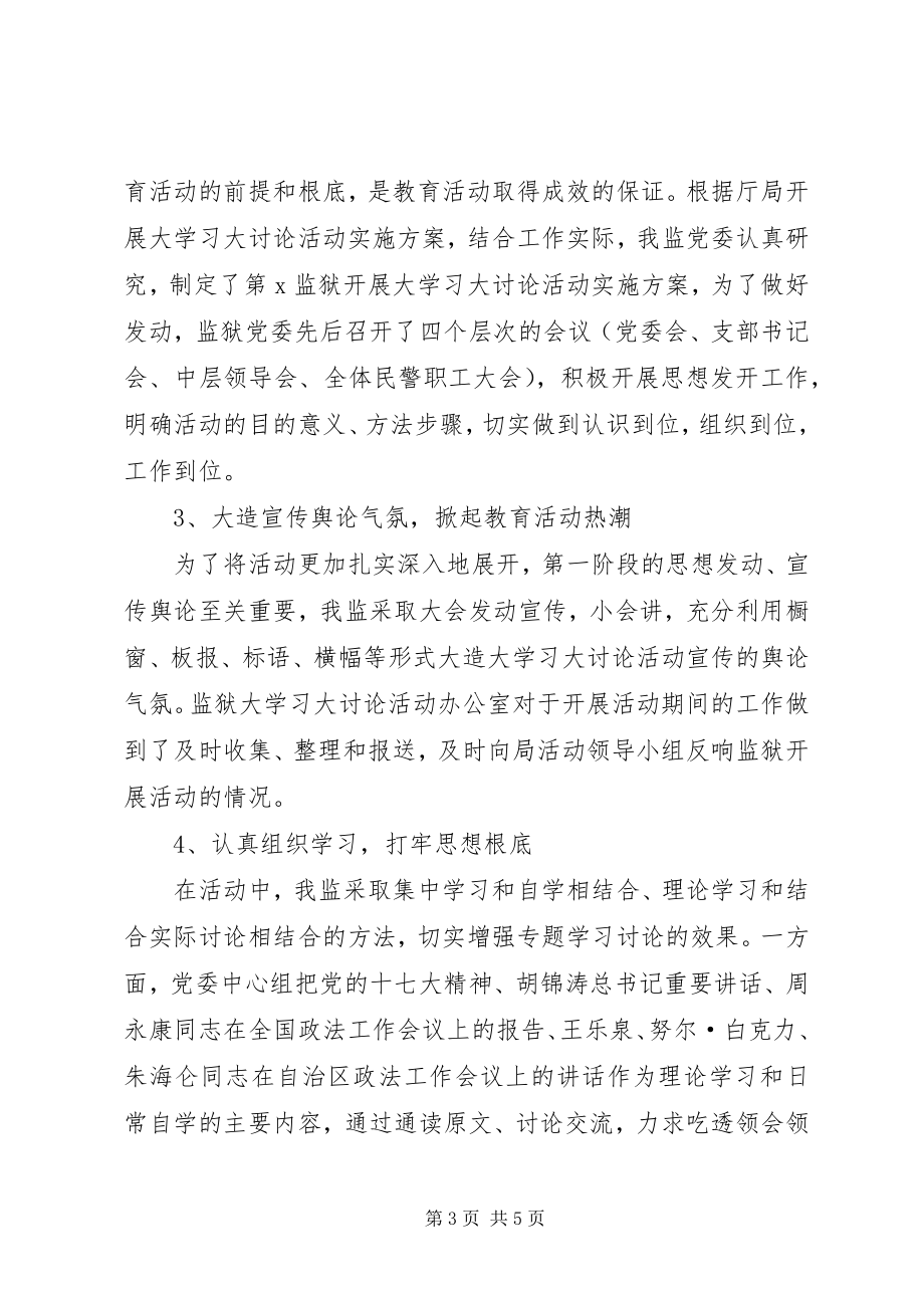 2023年监狱认真开展大学习大讨论活动汇报材料.docx_第3页