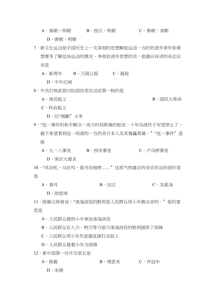 2023年广东省高中阶段学校招生模拟考试（五）初中历史.docx_第2页