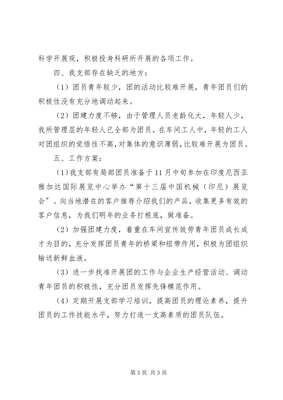 2023年市粮科所团支部工作总结与计划.docx_第3页