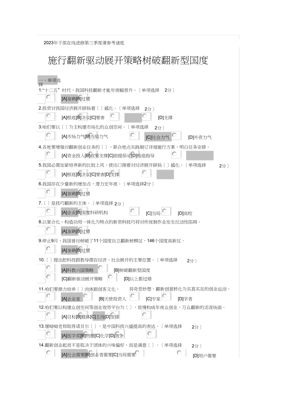 2023年实施创新驱动战略建设创新国家参考答案.docx_第1页