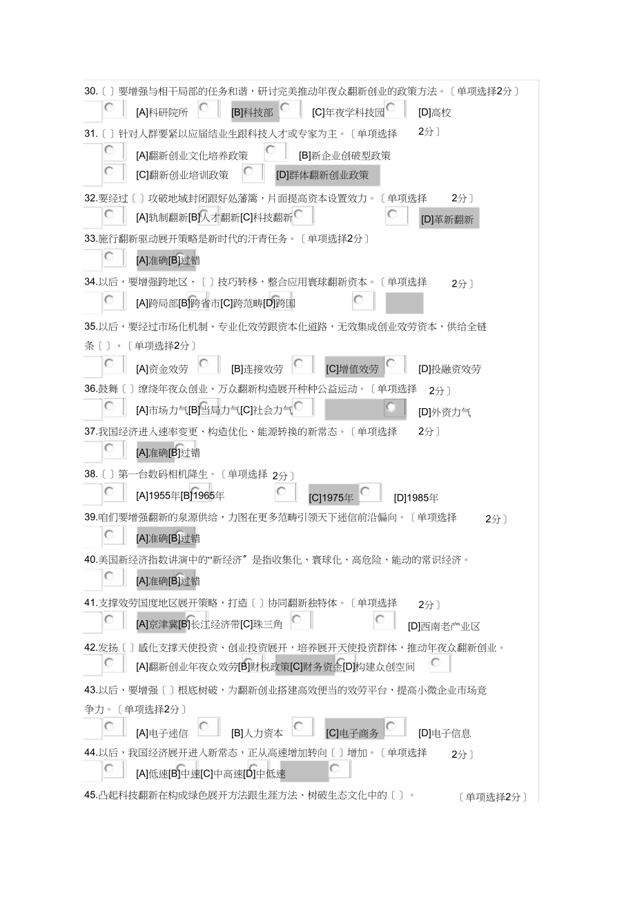 2023年实施创新驱动战略建设创新国家参考答案.docx_第3页