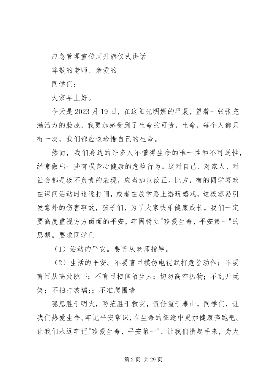 2023年宪法宣传周升旗致辞.docx_第2页