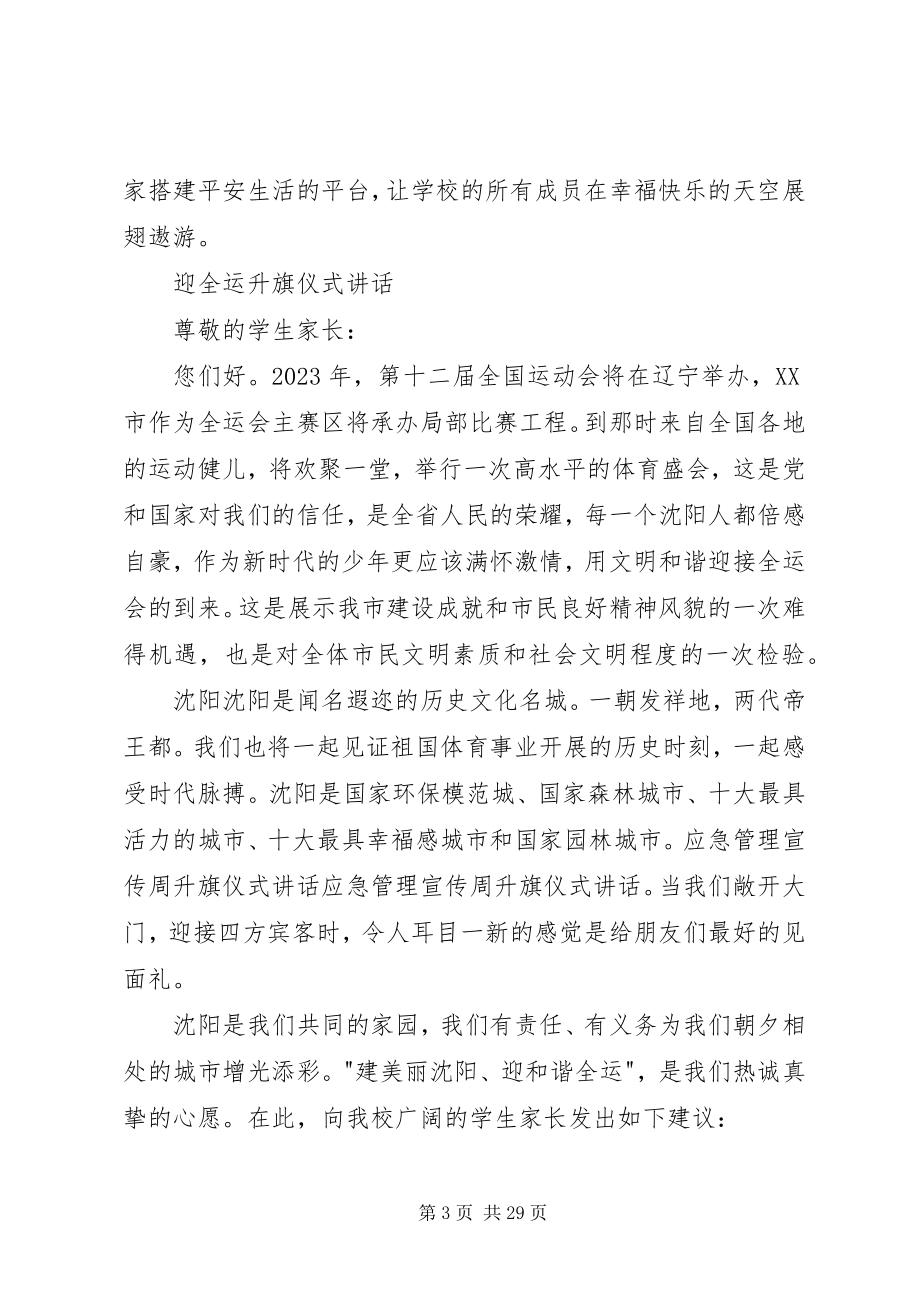 2023年宪法宣传周升旗致辞.docx_第3页