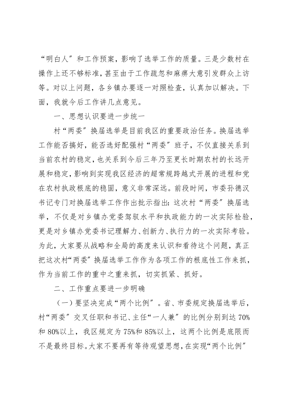 2023年村两委选举活动的讲话新编.docx_第2页