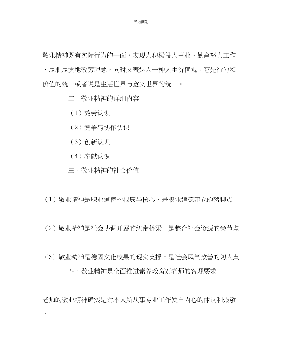 2023年学校党支部《新教师师德修养》培训讲稿.docx_第2页