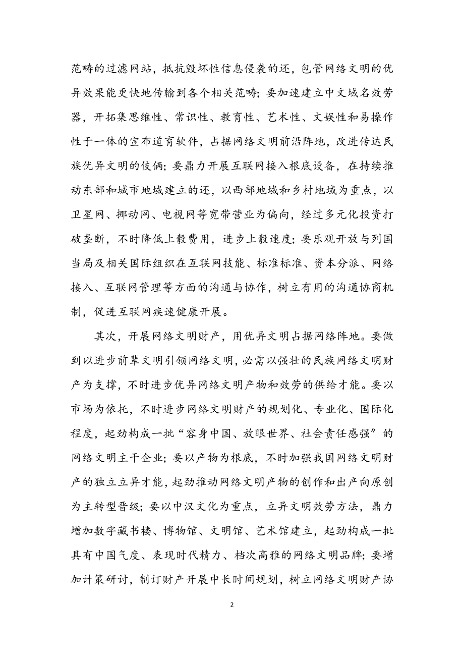 2023年网络文化构建学习材料.docx_第2页