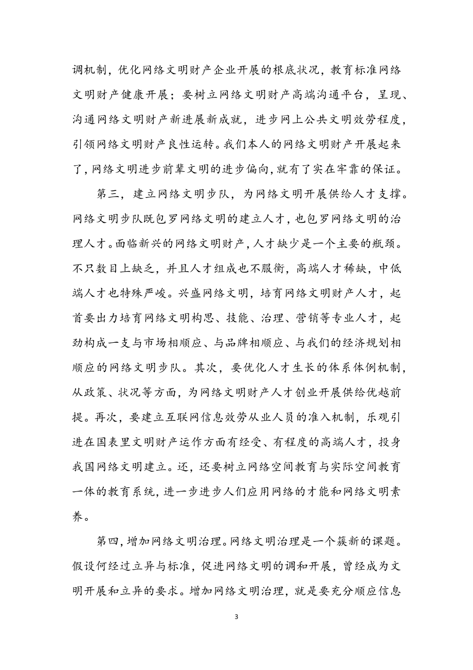 2023年网络文化构建学习材料.docx_第3页