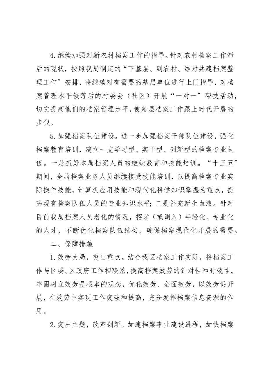 2023年档案局“十三五”工作计划新编.docx_第2页