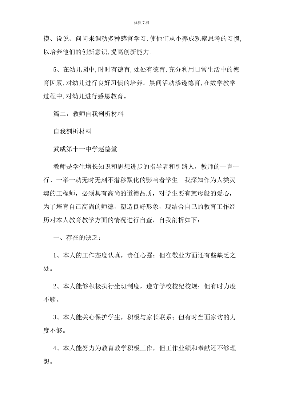 2023年教师个优缺点自我剖析.docx_第2页