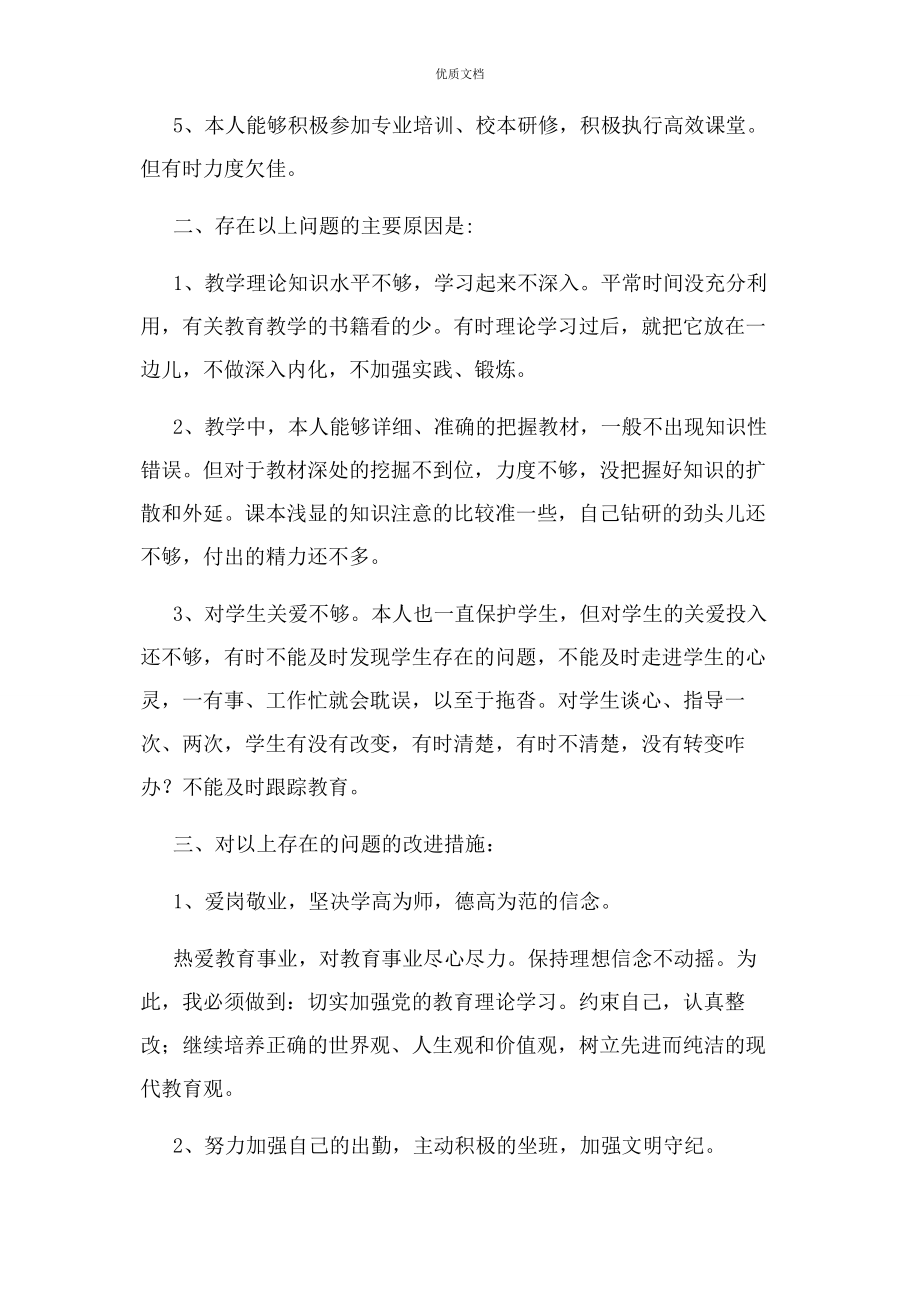 2023年教师个优缺点自我剖析.docx_第3页