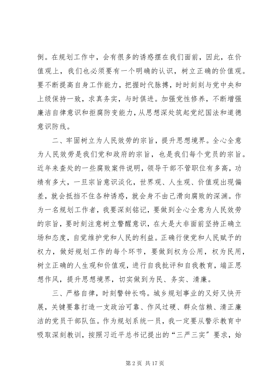 2023年监狱廉政教育心得体会6篇.docx_第2页