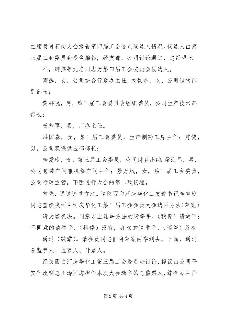 2023年工会选举会议议程.docx_第2页