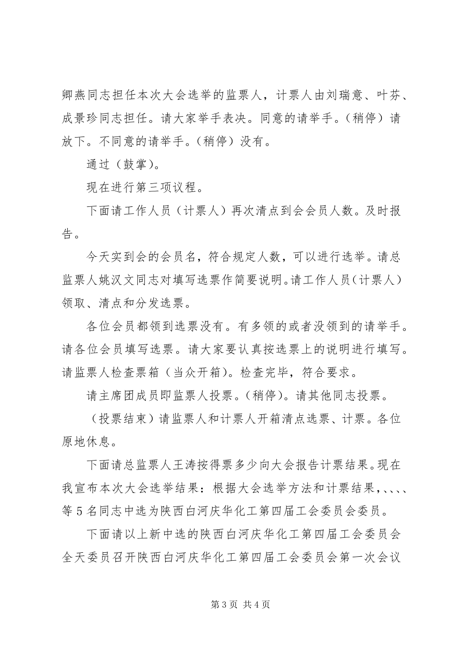 2023年工会选举会议议程.docx_第3页