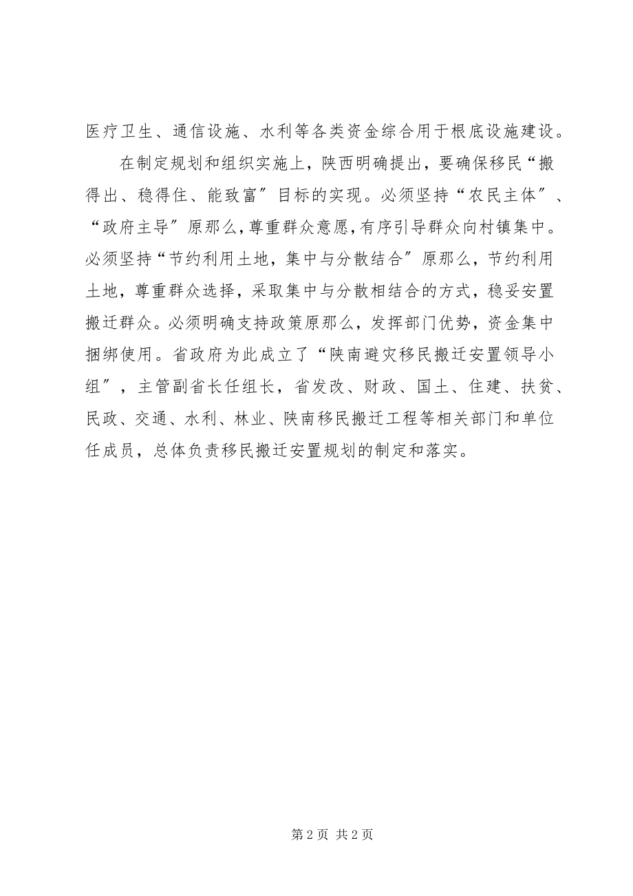 2023年县长在陕南移民搬迁工作推进会上的致辞.docx_第2页