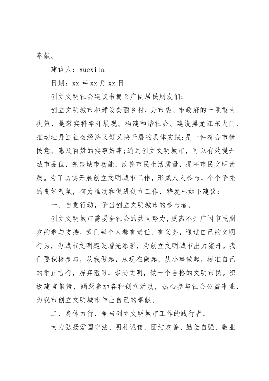 2023年创建文明社会倡议书.docx_第3页