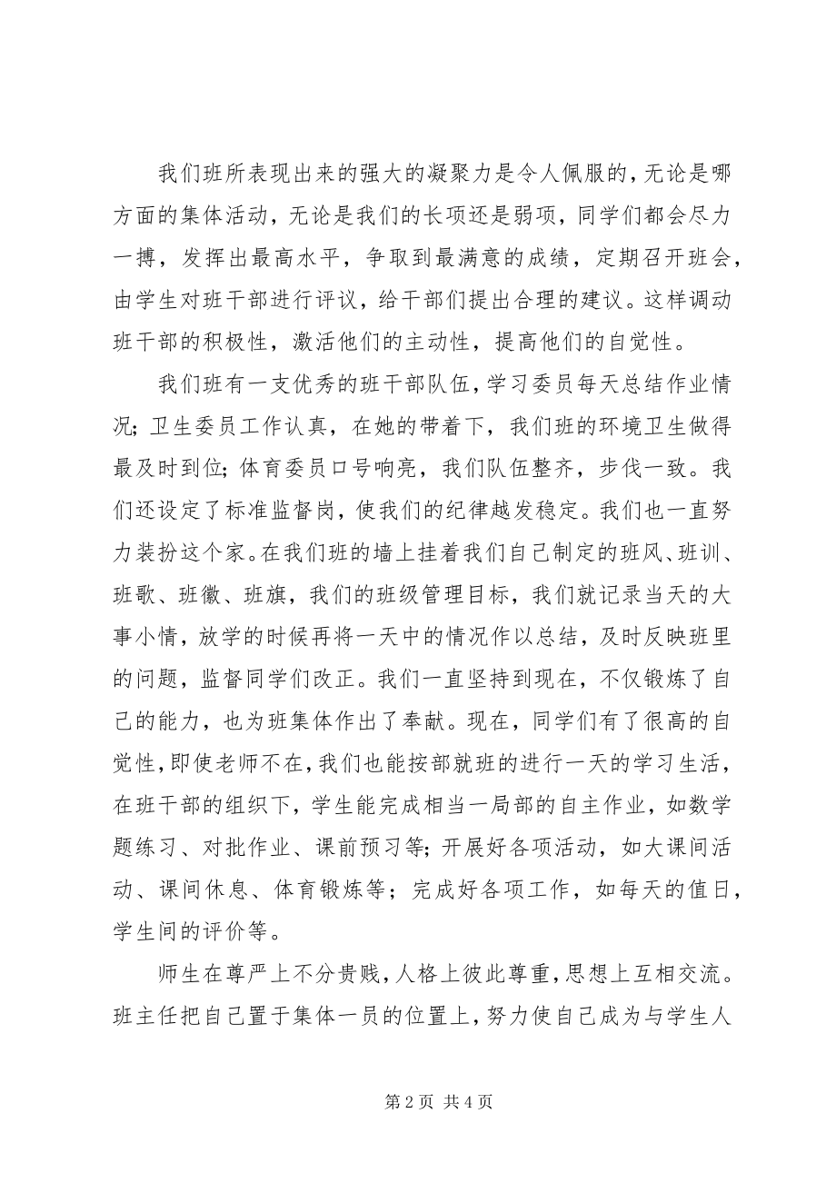 2023年三好班集体材料.docx_第2页