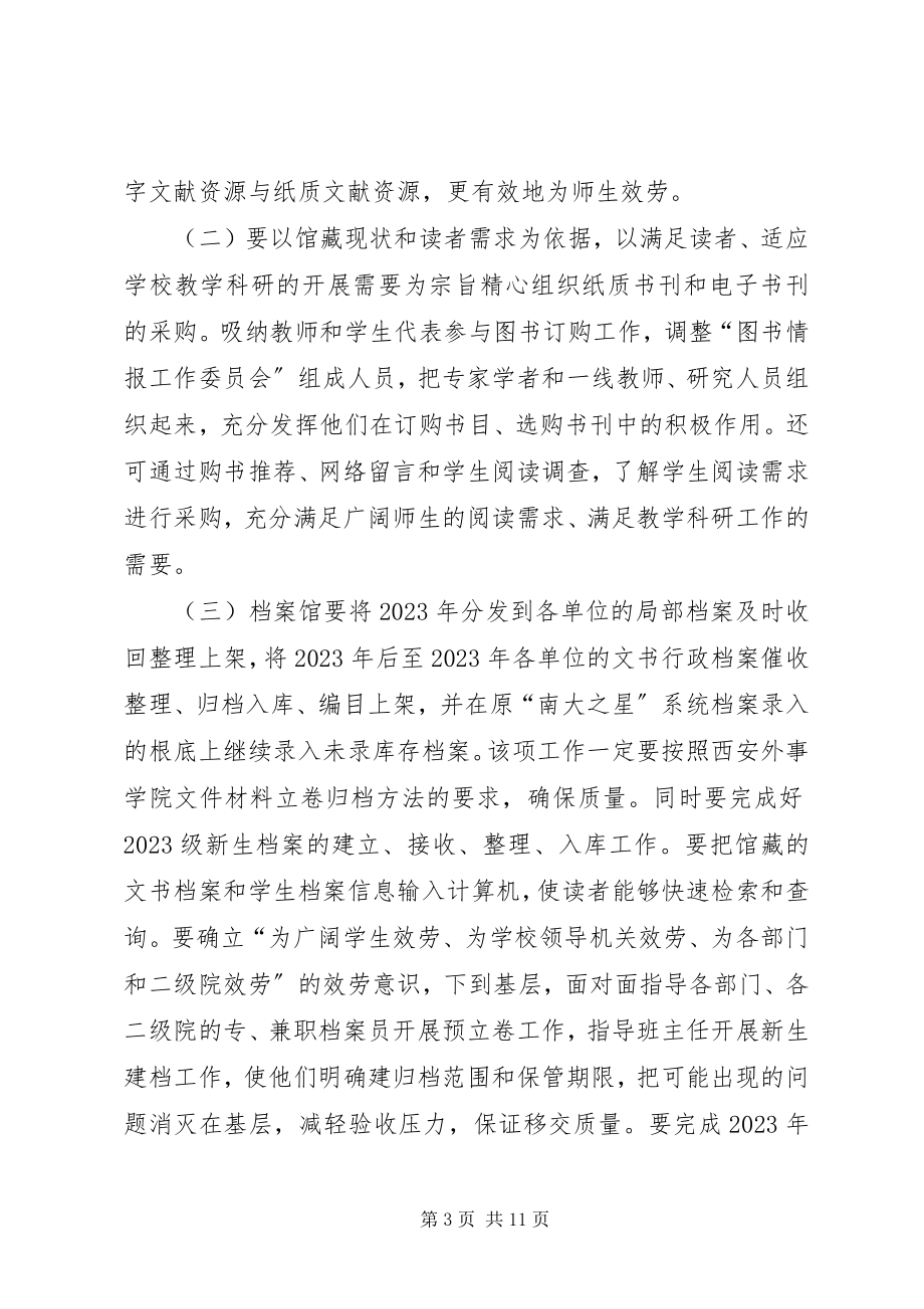 2023年图书室工作计划图书馆工作计划大全图书室工作计划新编.docx_第3页