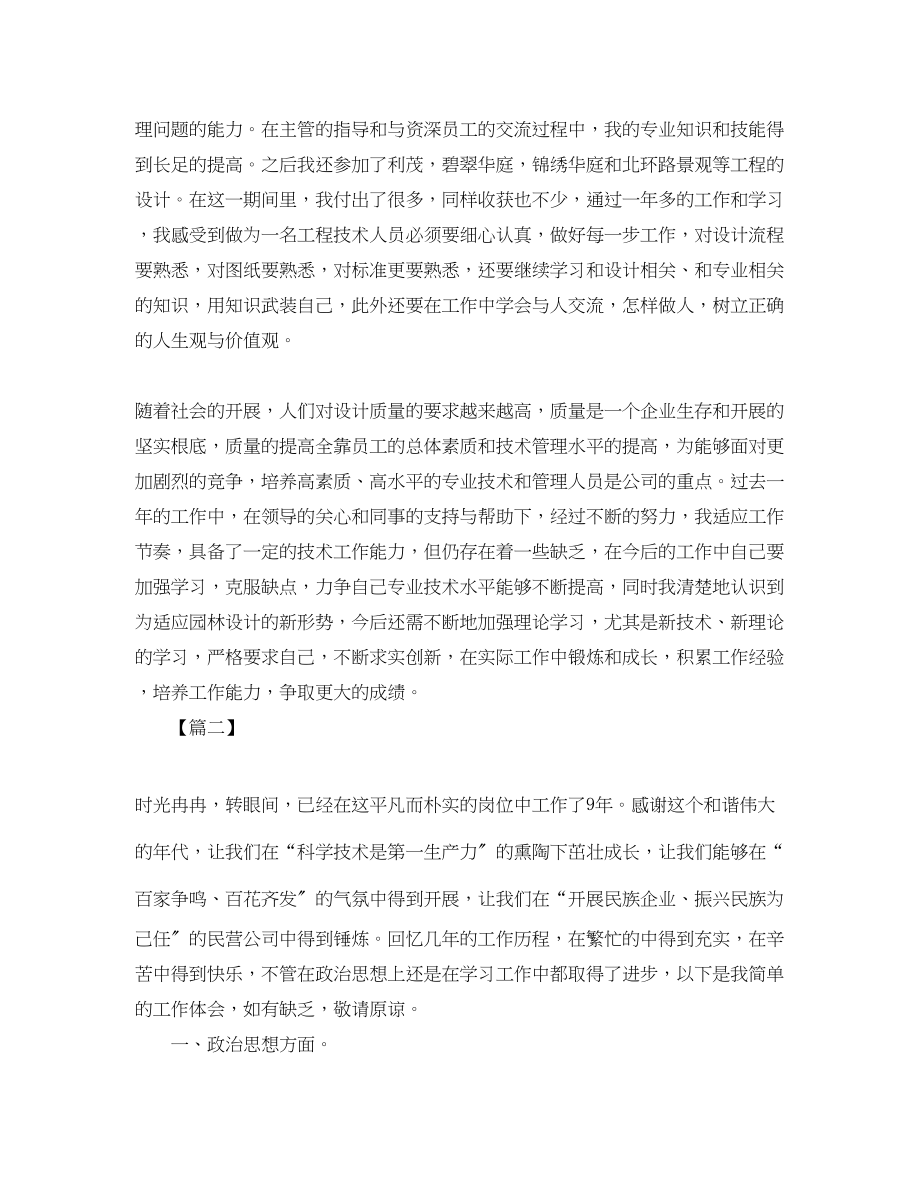 2023年评定助理工程师工作总结.docx_第2页