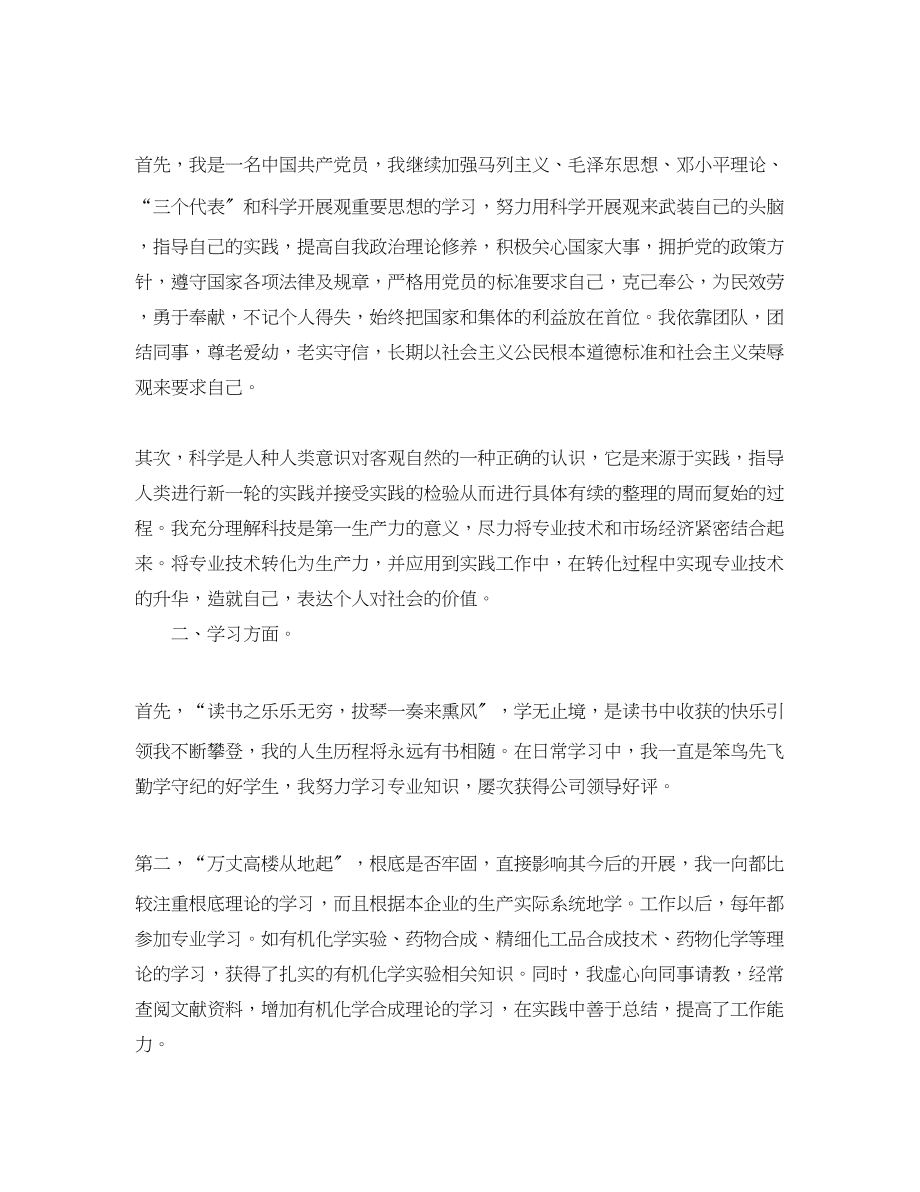 2023年评定助理工程师工作总结.docx_第3页