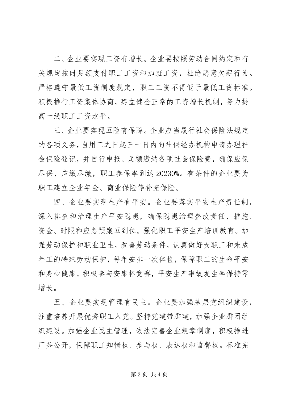 2023年构建和谐劳动关系倡议书.docx_第2页