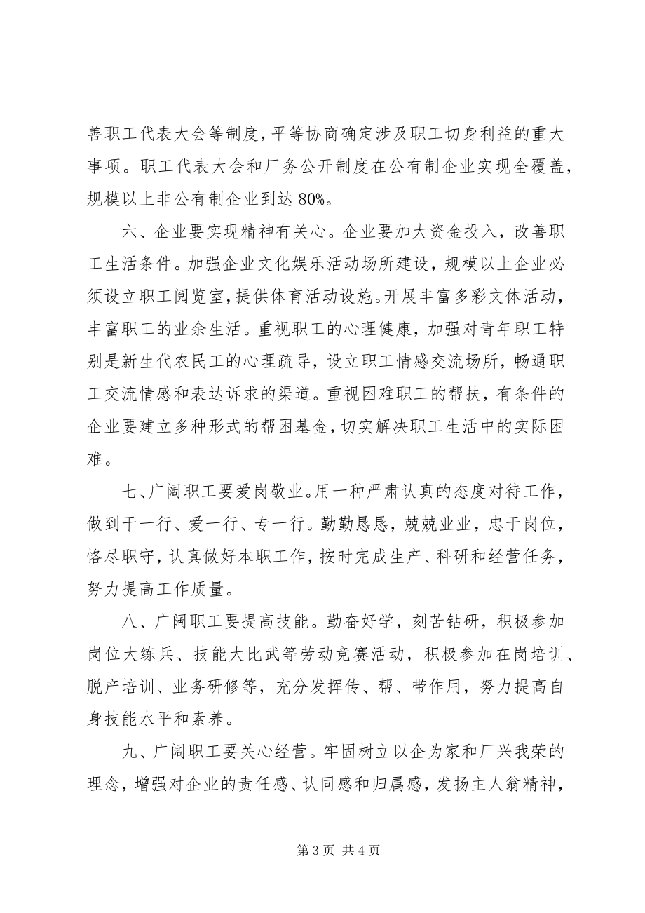 2023年构建和谐劳动关系倡议书.docx_第3页