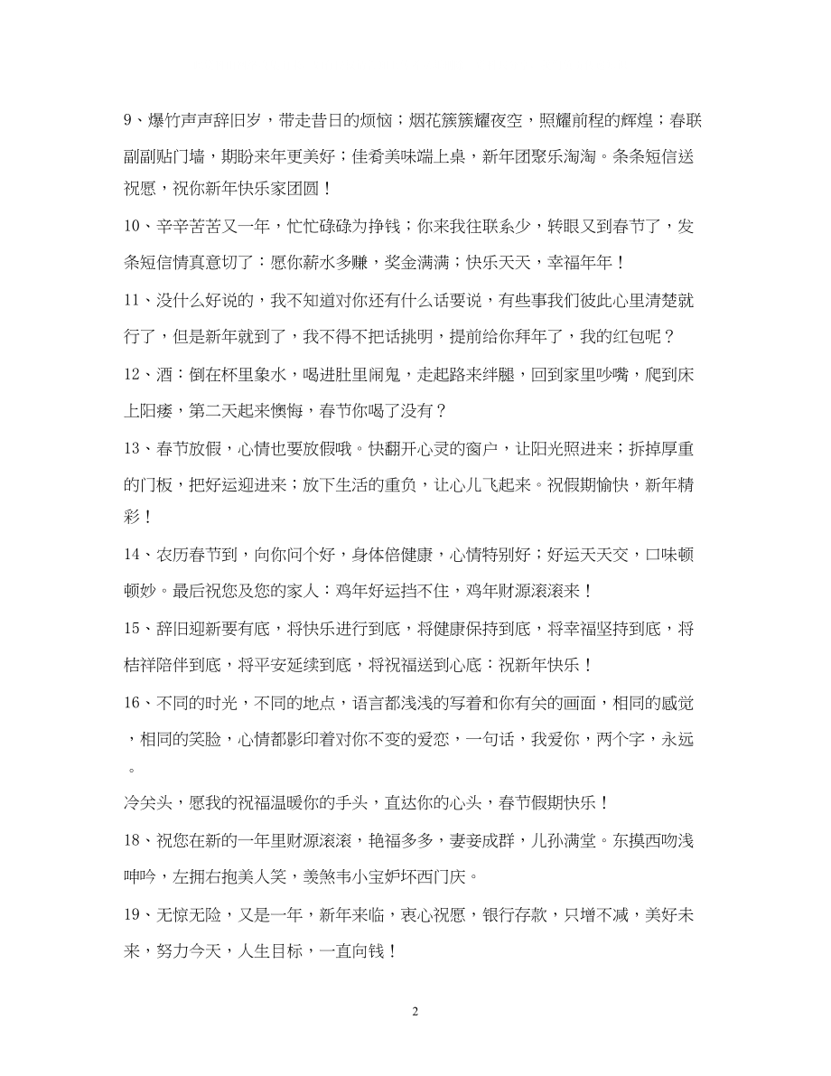 2023年贺词大全学校新贺词.docx_第2页