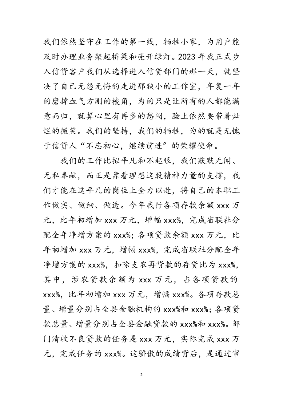 2023年信贷部门先进事迹材料范文.doc_第2页