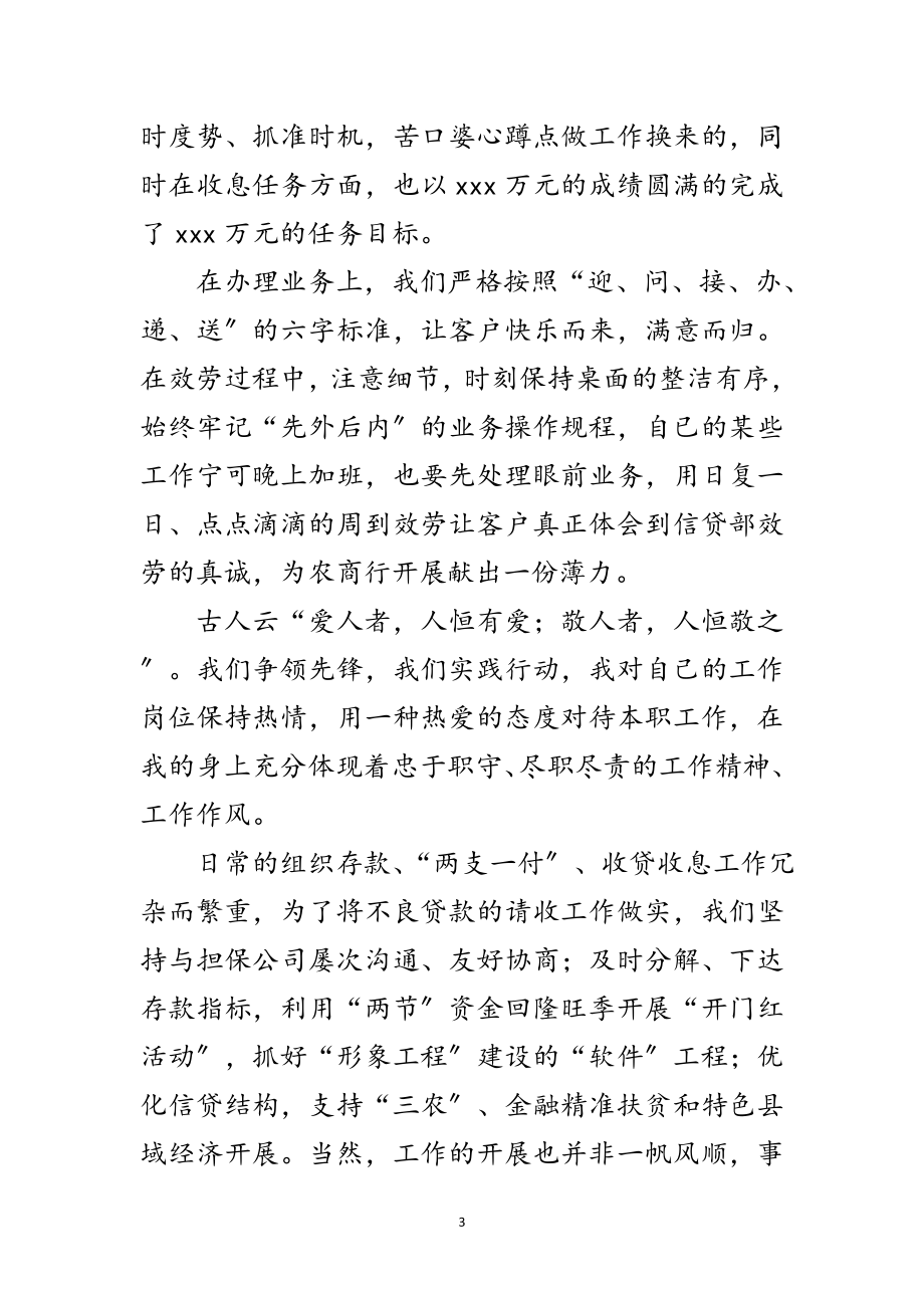 2023年信贷部门先进事迹材料范文.doc_第3页