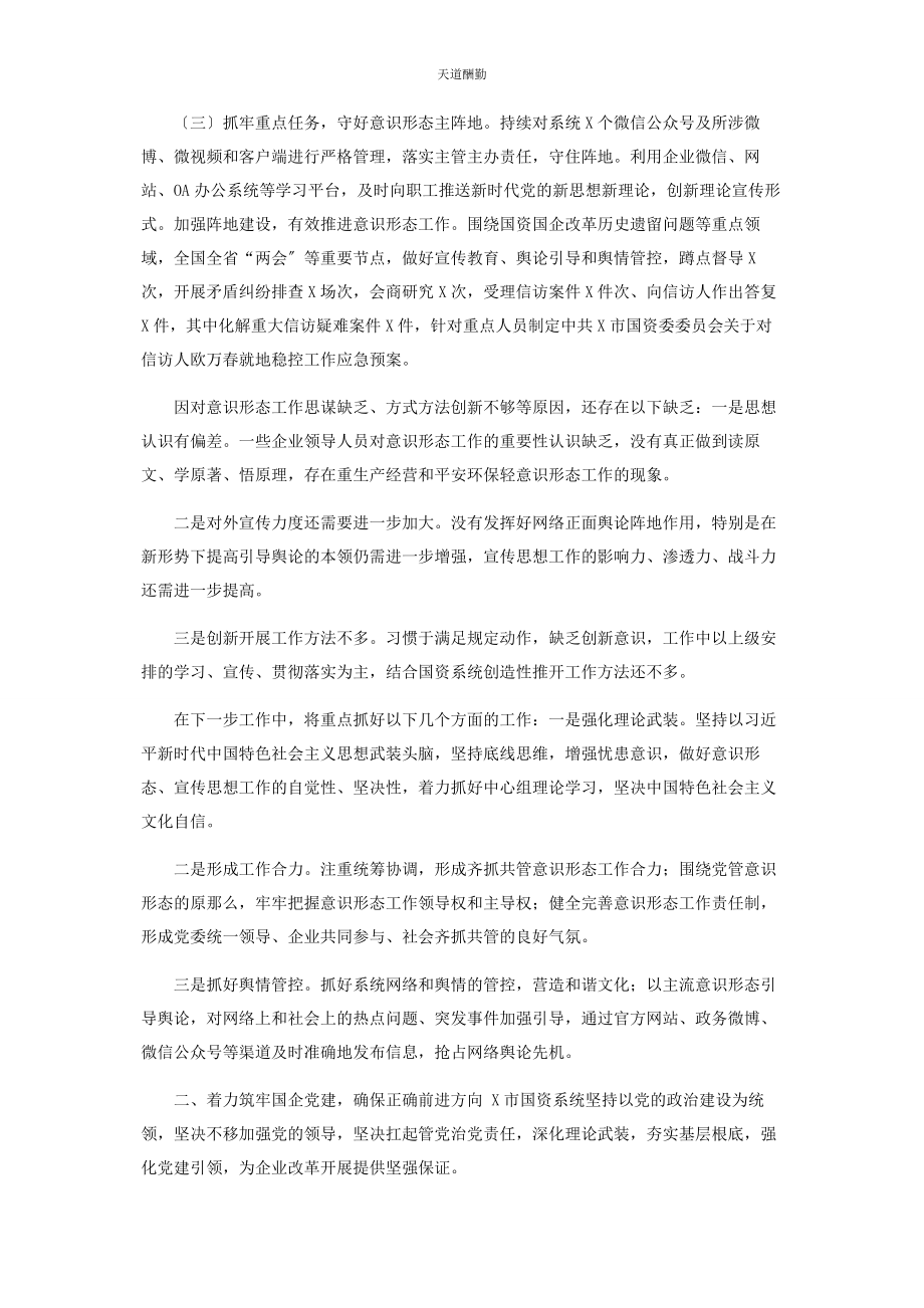 2023年2篇度党建及党风廉政建设工作总结.docx_第2页