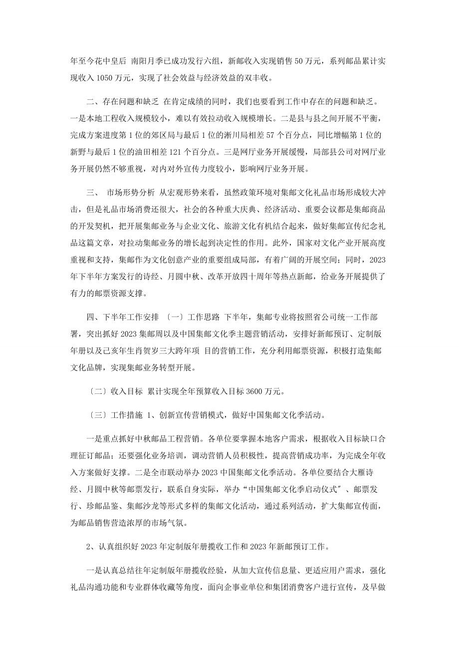 2023年集邮专业上半工作总结.docx_第2页