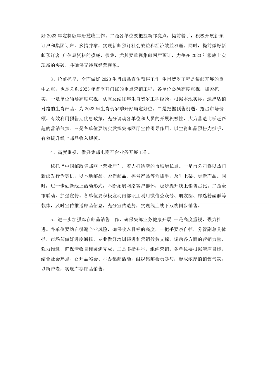 2023年集邮专业上半工作总结.docx_第3页