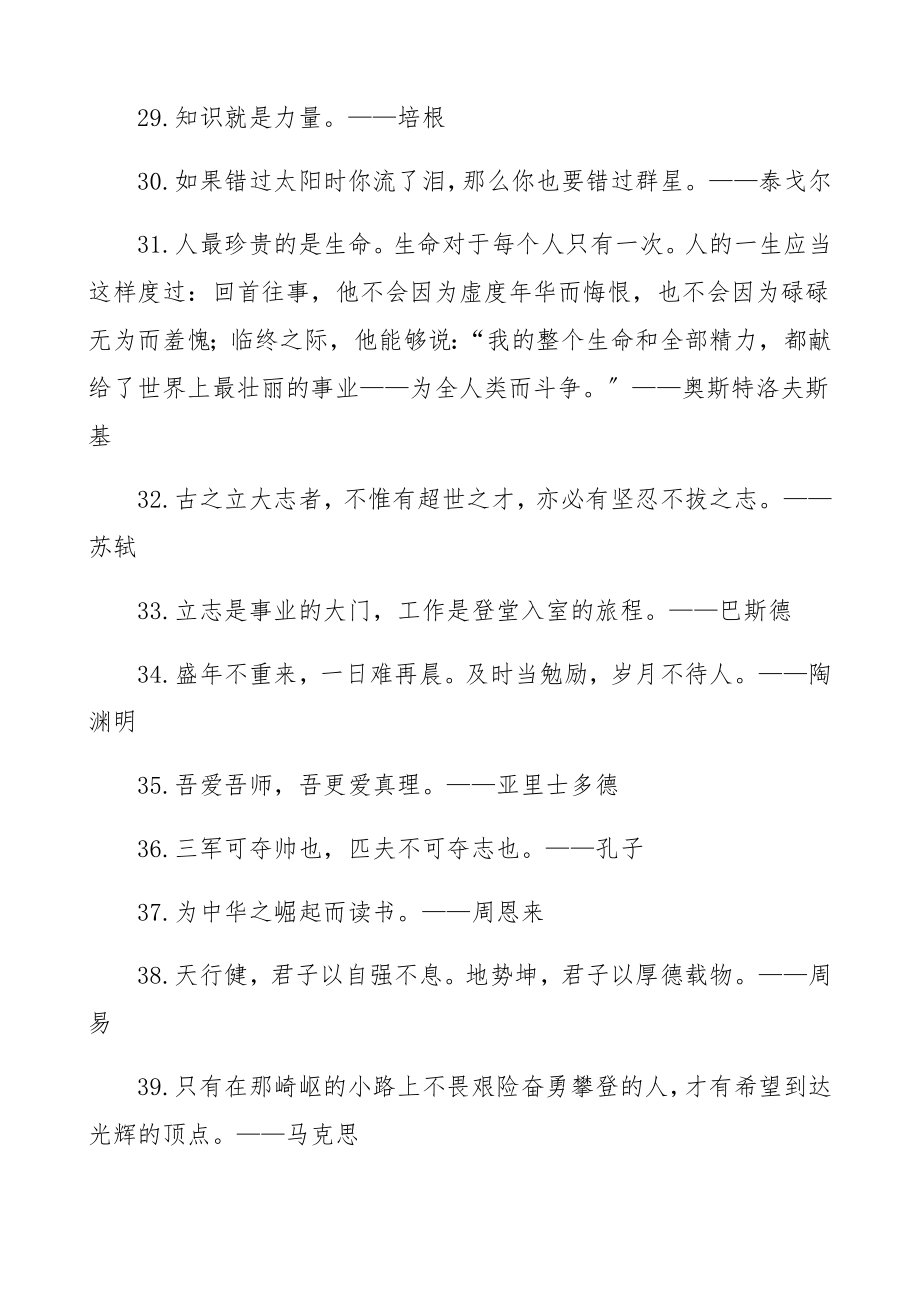 2023年名人名言100句公文写作实用素材金句.docx_第3页